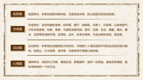 传统中医药秋季养生保健宣传PPT模板