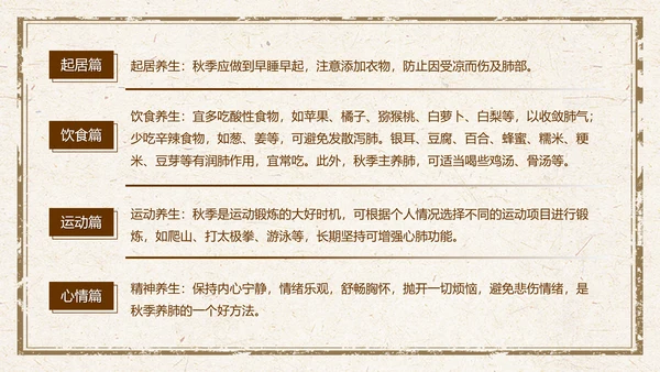 传统中医药秋季养生保健宣传PPT模板