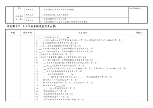 汽机设备巡检标准(11).docx