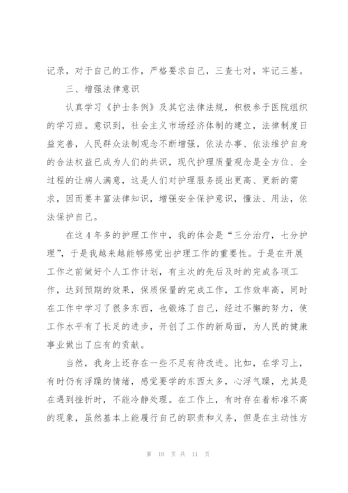 护士个人年终总结600字四篇.docx