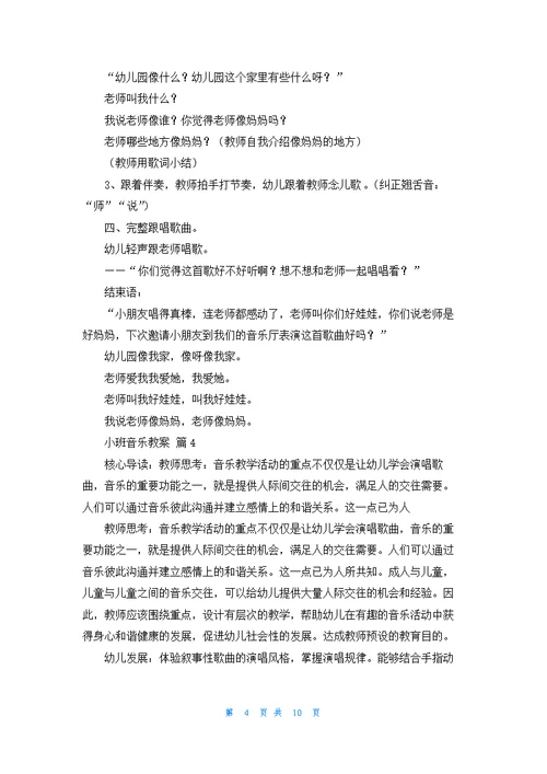 小班音乐教案汇编八篇