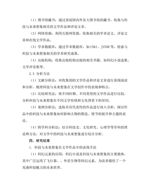 文学中的科技与未来想象分析