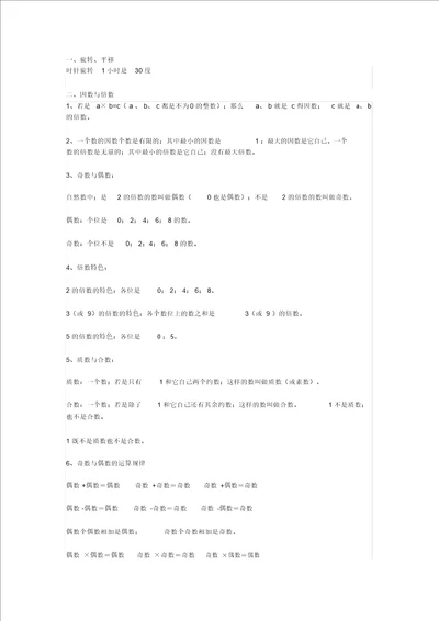 小学数学五年级下册数学必考知识点汇总