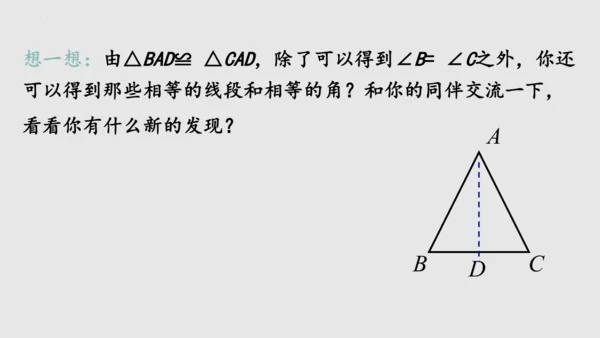 20.3.1等腰三角形  课件（共62张PPT）-八年级数学上册同步精品课堂（人教版五四制）