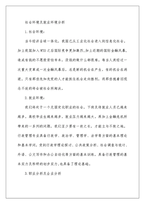 2022年大学生职业规划书2000字以上范文