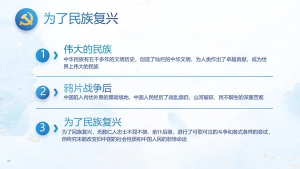 中国共产党的光辉历程党史党课PPT动态模板