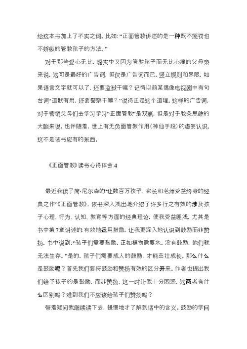 《正面管教》读书心得体会