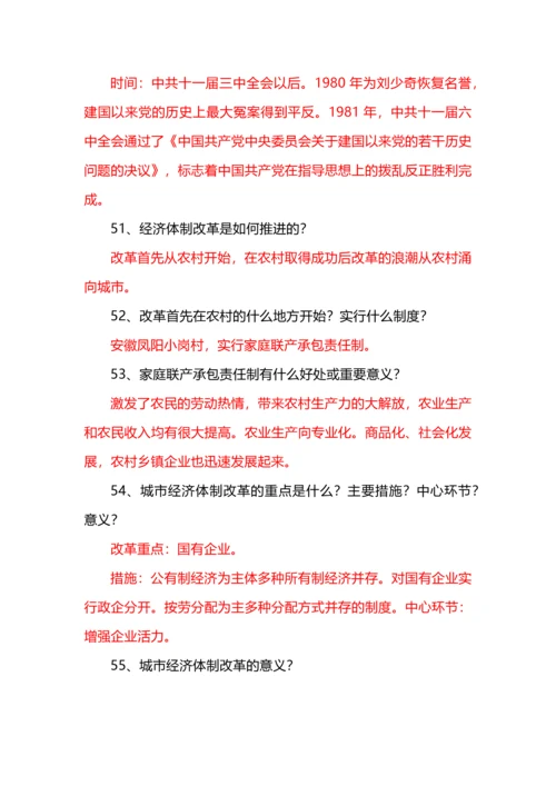 八年级历史下册问答式复习提纲（适合家长提问）.docx