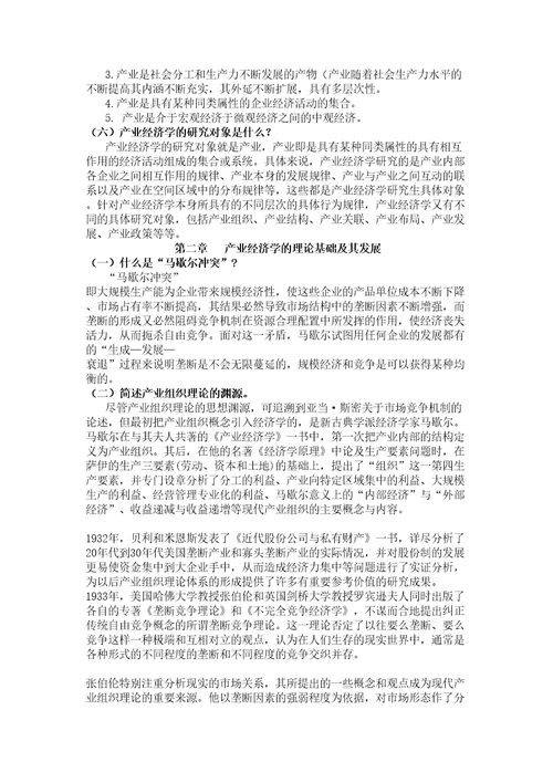 产业经济学课本练习答案讲课讲稿