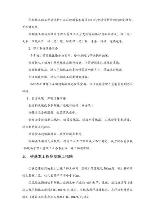 冬季综合施工专题方案二期.docx