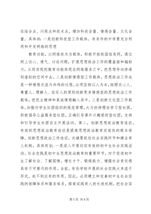 初中思想政治教育与构建和谐校园探微.docx