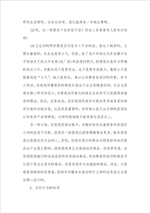 2022年言语行为在交际的主要性现场促销言语行为的社会交际功效