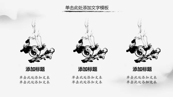 中国风水墨太极武术文化PPT模板