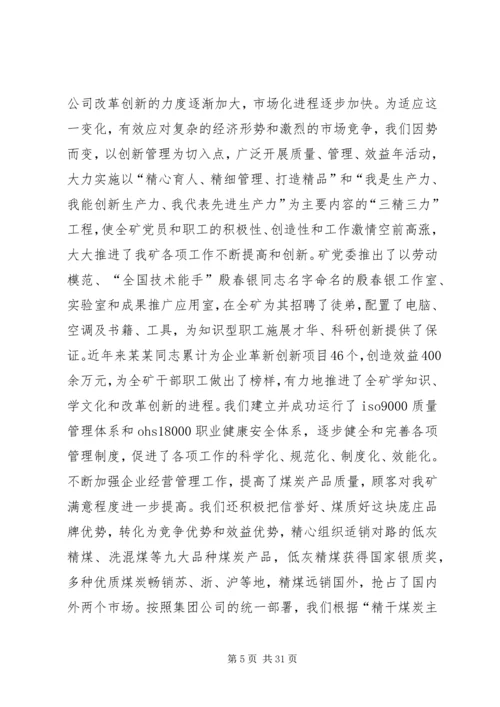 煤矿党员代表大会工作报告 (4).docx