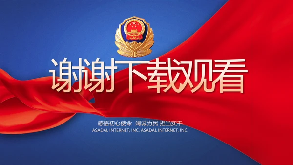 蓝色大气扫黑除恶专项斗争动态PPT