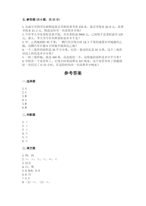2022五年级上册数学期末测试卷及参考答案（典型题）.docx