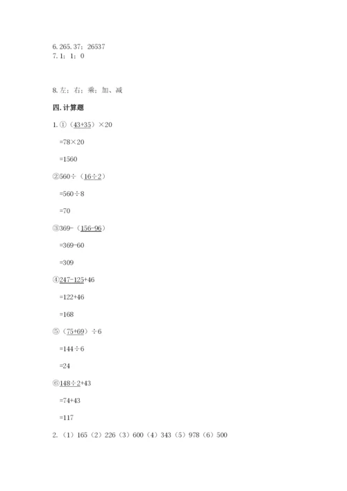 小学四年级下册数学期中测试卷附答案（a卷）.docx