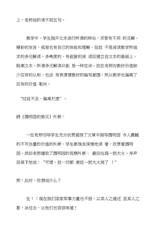 在“多元解读”的误区中突围──小学语文文本解读有效性探究