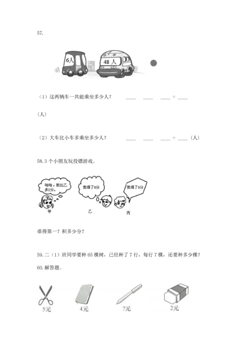 二年级上册数学应用题100道【名师系列】.docx