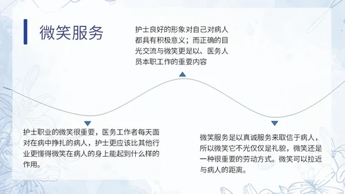 蓝色水彩小清新医疗护理培训PPT模板课件礼仪培训