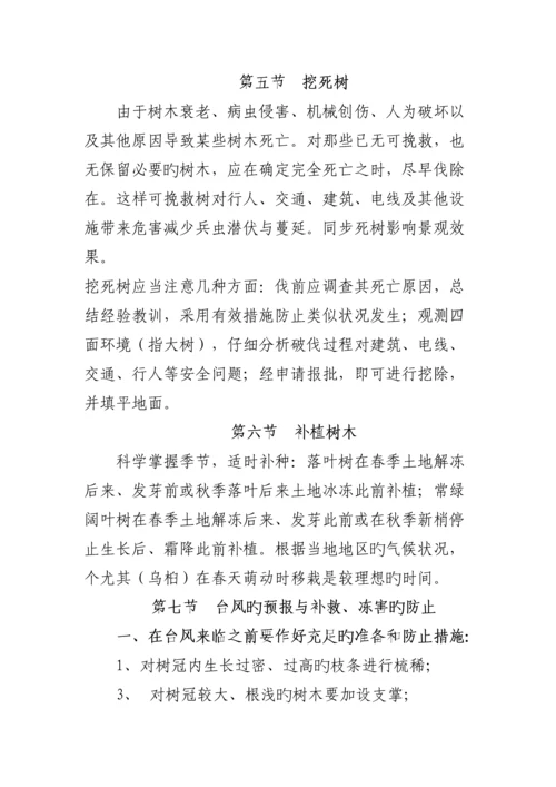 园林绿化养护质量标准及技术规范.docx