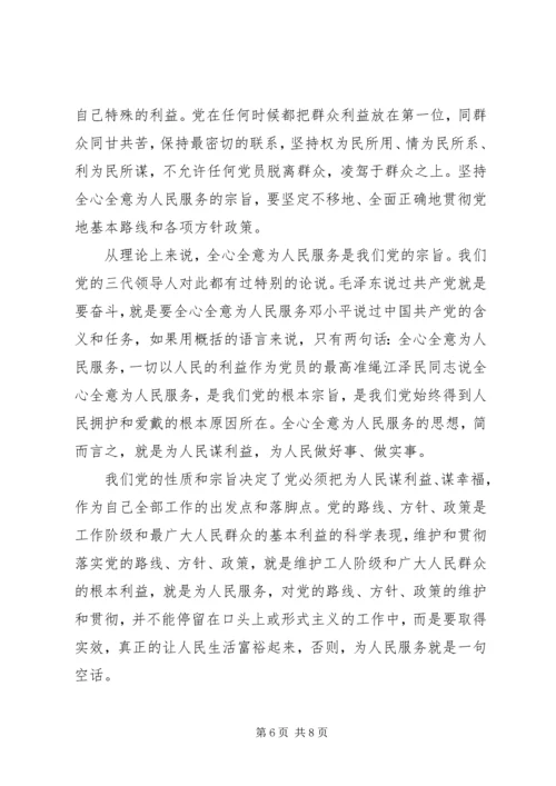 党课思想汇报某年.docx