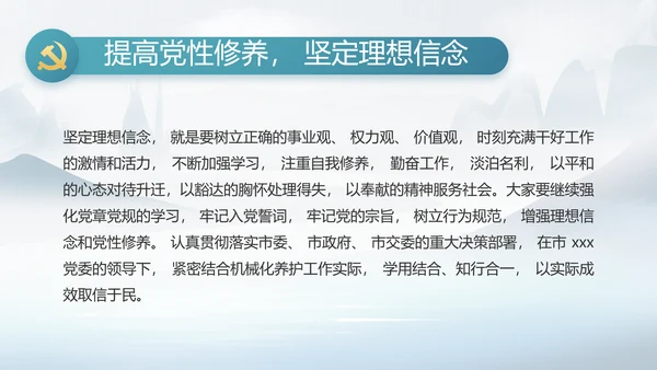 中国风党风廉政工作情况汇报动态PPT