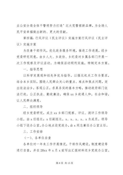 请人民评议实施方案.docx