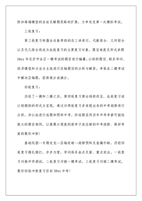 中考复习学习计划集合八篇