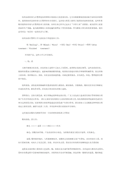 纺织品的印染与后整理共26页