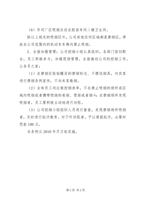 集团公司控烟工作实施方案.docx