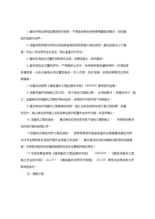 青岛市房屋建筑工地安全生产精细化管理标准
