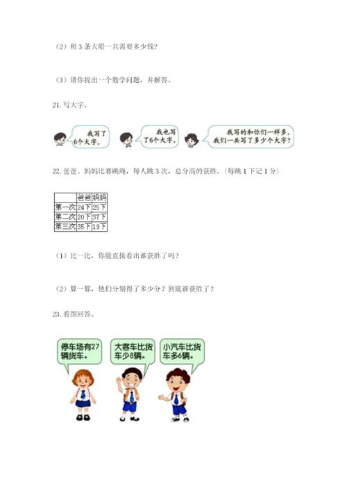 小学二年级数学应用题大全及答案.docx