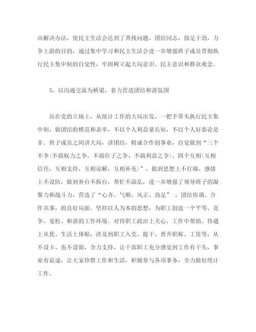 精编之民主集中制学习心得体会个人总结怎么写精选范文参考四篇.docx