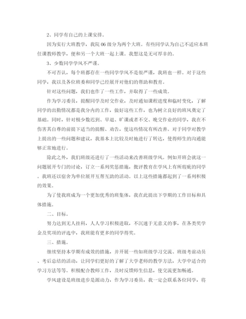 精编之学习委员个人工作总结范文.docx