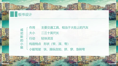 威尼斯的小艇小学语文教学PPT课件
