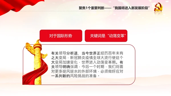 十四五规划编制六个方面要求新发展阶段PPT党课