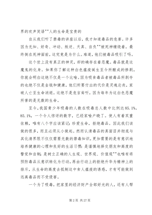 学习禁毒法制心得体会.docx