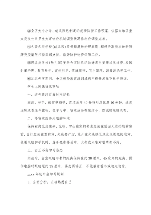 关于小学学期学习计划集合十篇