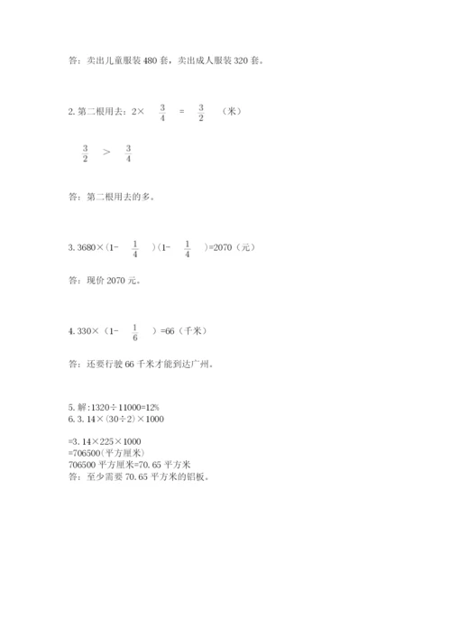 小学数学六年级上册期末测试卷及答案（易错题）.docx