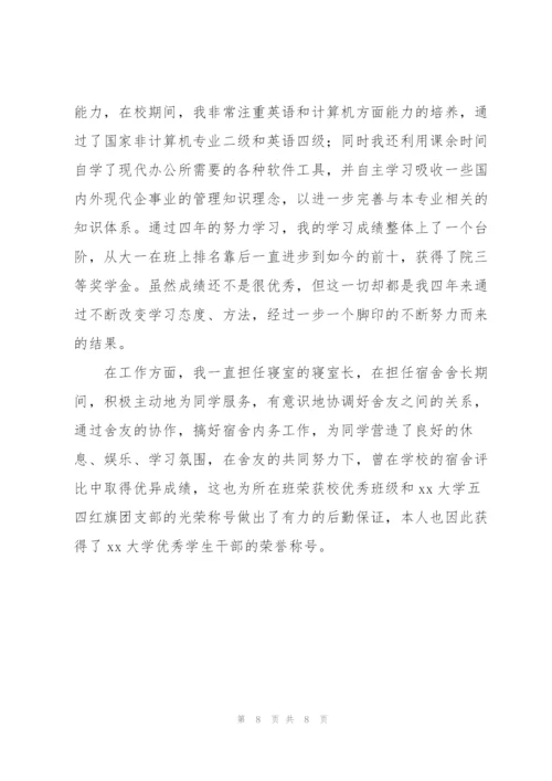 学期自我总结.docx