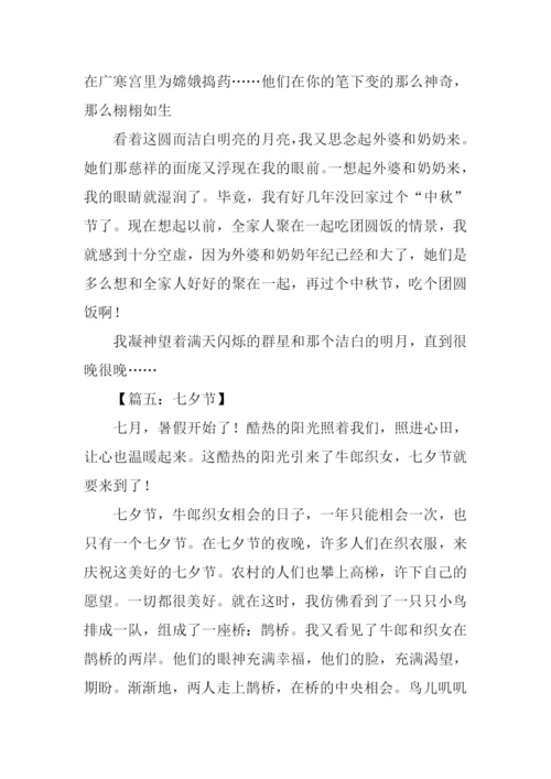 关于传统节日的作文-1.docx