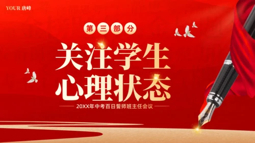 奋战百日共创辉煌通用PPT模板