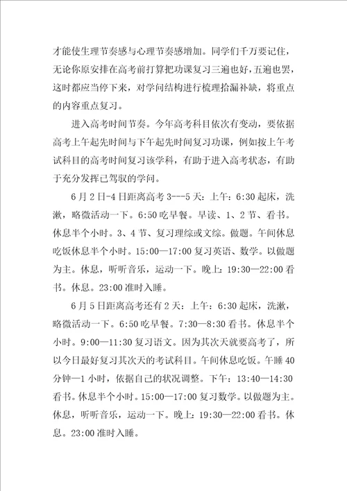 经典高考倒计时励志演讲稿2021