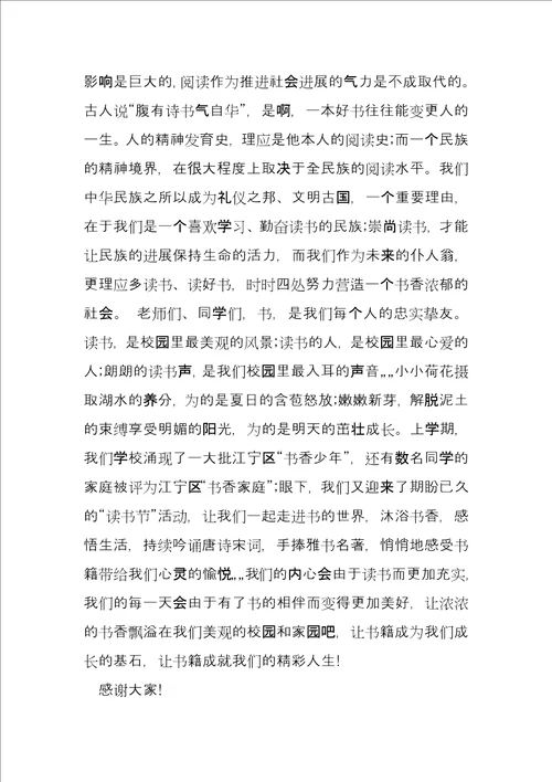 国旗下讲话以读书为乐为主题8篇