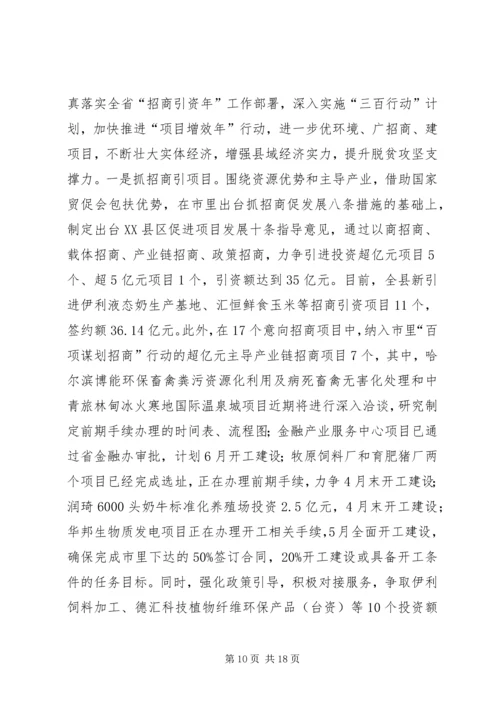 脱贫攻坚、乡村振兴、农村人居环境治理等工作汇报提纲.docx