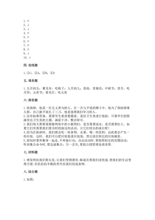 部编版二年级上册道德与法治期末测试卷附完整答案（夺冠系列）.docx