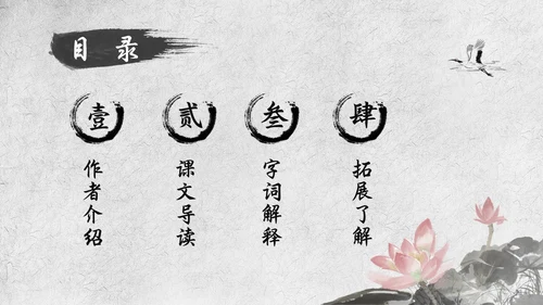 灰色山水水墨爱莲说七年级语文课件PPT模板