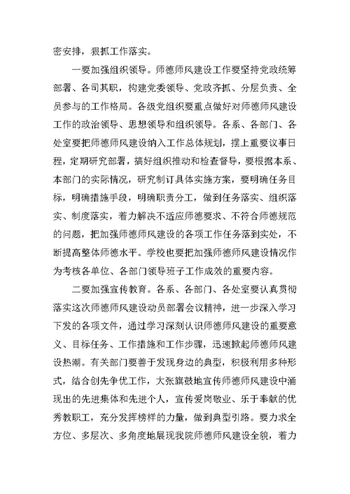 在学校师德师风建设动员会上的讲话