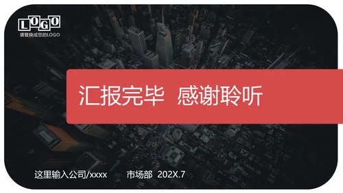 商业营销市场销售工作总结计划PPT模板